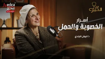 الحقيقة الكاملة عن دواء الحفاظ على الخصوبة في أثناء العلاج الكيماوي